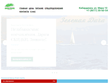 Tablet Screenshot of green-dacha.ru